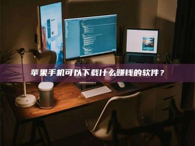 那曲“试药需要什么条件？轻松了解如何加入药物试验！”