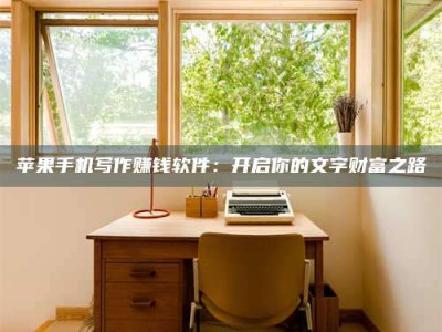 那曲2024年全国金投美亚招募中心详解，避免踩坑指南！