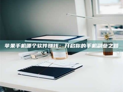 那曲《呋塞米片试药之谜，敢做小白鼠是赚是亏？》