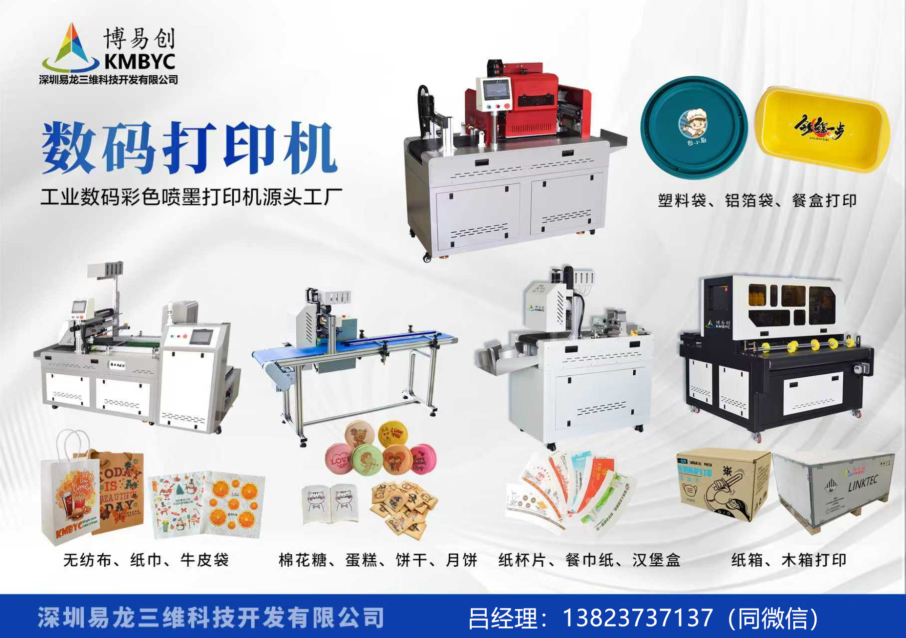 那曲博易创科技