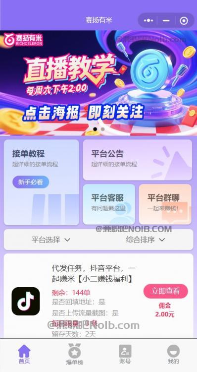 那曲【赛扬有米】宝妈学生居家线上视频代发兼职平台，0撸赚米项目 第2张