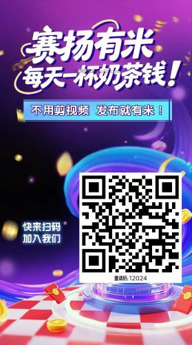 那曲【赛扬有米】宝妈学生居家线上视频代发兼职平台，0撸赚米项目 第4张